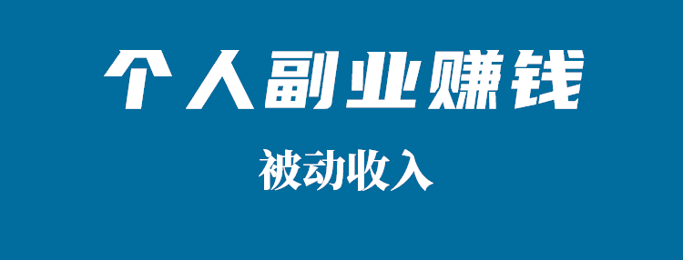 副业是什么？探索现代生活中的多元收入之道